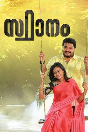Sthaanam's poster