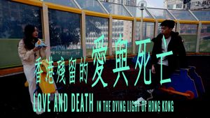 Love and Death In the Dying Light of Hong Kong's poster