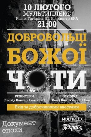 The Ukrainians's poster