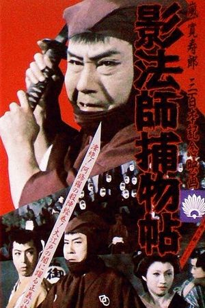 Kagebôshi torimonochô's poster