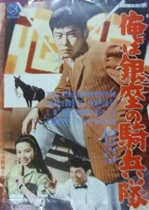 Ore wa ginza no ki e itai's poster