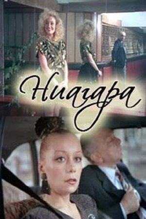 Niagara's poster