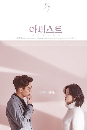 The Artist: Reborn's poster
