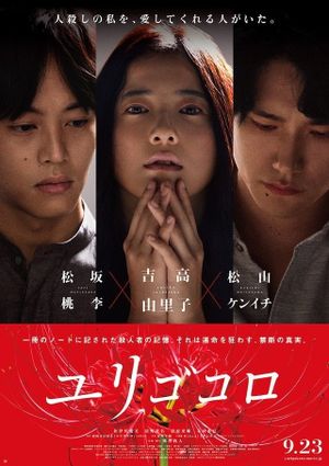 Yurigokoro's poster