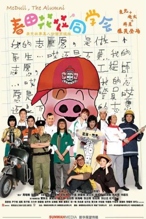 McDull, the Alumni's poster