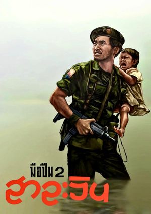 Gunman II's poster
