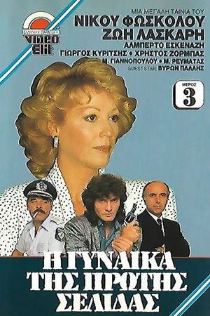 Front Page Woman's poster