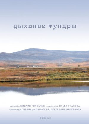 The Breath of the Tundra's poster
