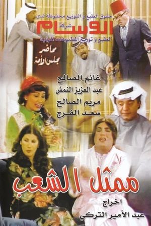 Representative Of The People's poster