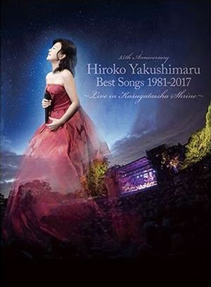 薬師丸ひろ子 35th Anniversary Best Songs 1981-2017 ～Live in 春日大社～'s poster