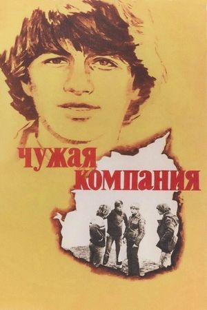 Chuzhaya kompaniya's poster