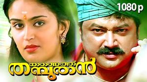 Naranathu Thamburan's poster