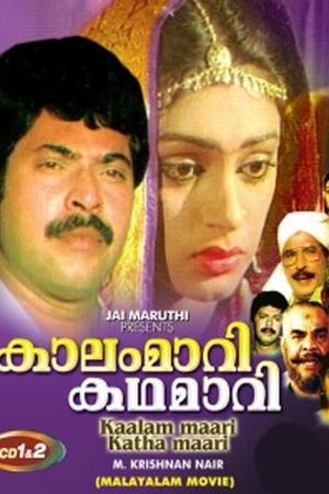 Kalam Mari Katha Mari's poster