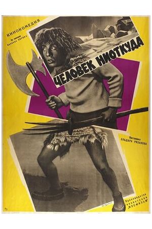 Chelovek niotkuda's poster