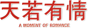 A Moment of Romance's poster