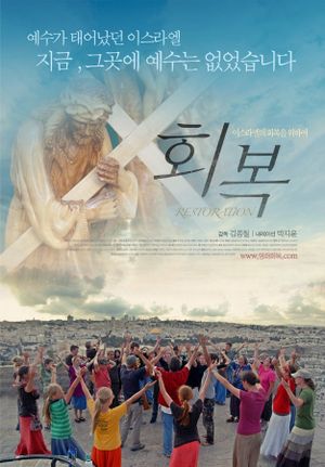 Restoration's poster