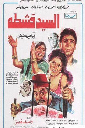 El Sayed Eshta's poster
