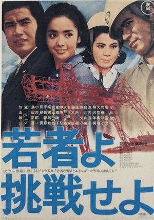 Young Challengers's poster