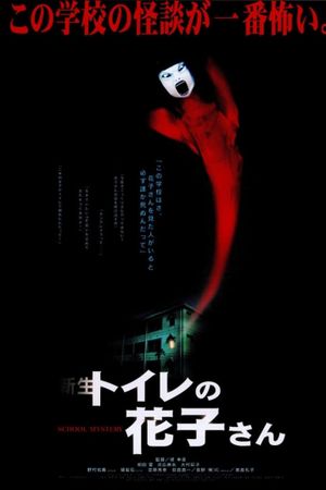 Hanako of the Toilet's poster