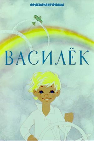 Vasilyok's poster