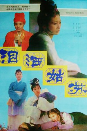 Tears in Suzhou's poster