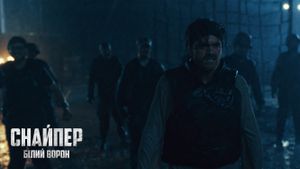 Sniper. The White Raven's poster