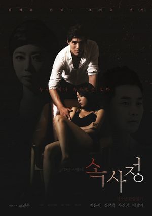 The Inside Story's poster