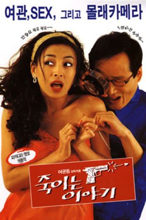 A Killing Story's poster
