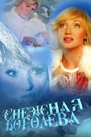 Snow Queen: Musical's poster