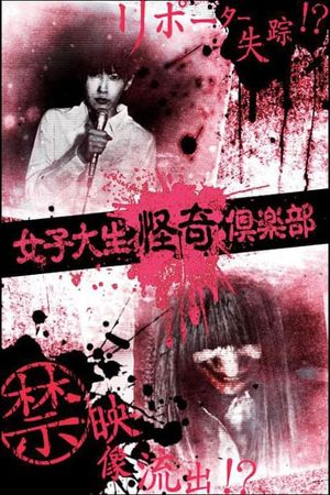 Hell of the College Girls's poster