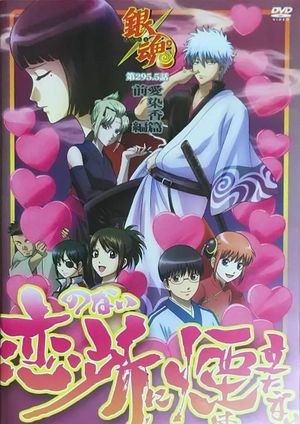 Gintama: Love Incense Arc - Smoke Rises in Places Without Love's poster image