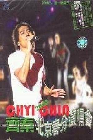 齐秦 北京春分演唱会's poster