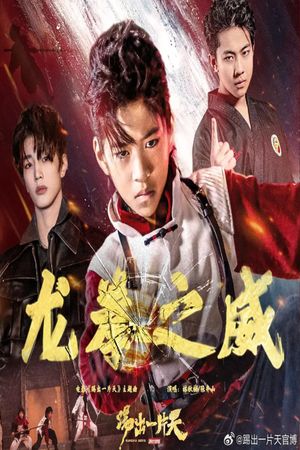 KungFu Boys 3's poster