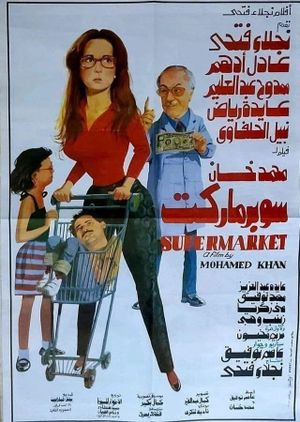Supermarket's poster