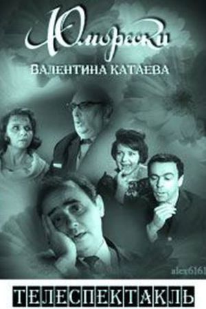 Valentin Kataev's Humoresque's poster