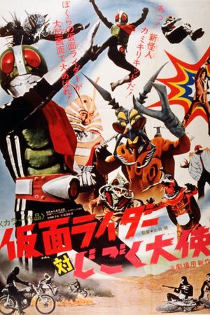 Kamen Rider vs. Ambassador Hell's poster