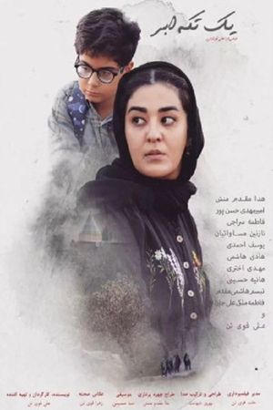 Yek Tekke Abr's poster