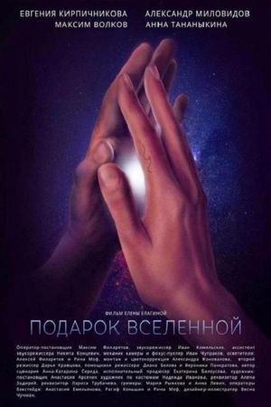 Gift Of Universe's poster