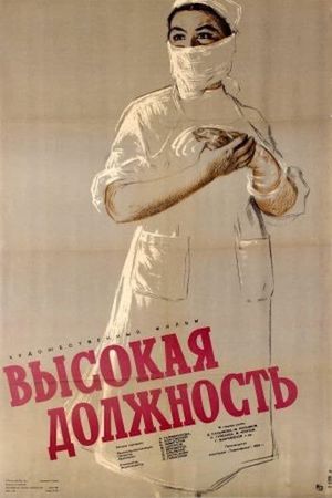 High Post's poster