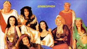 I Salome filouse Yperoha's poster