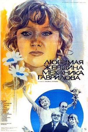 The Beloved Woman of Mechanic Gavrilov's poster