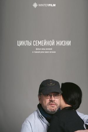 Cycles of a Married Life's poster