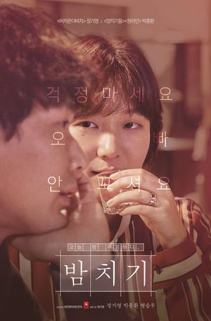 Hit the Night's poster