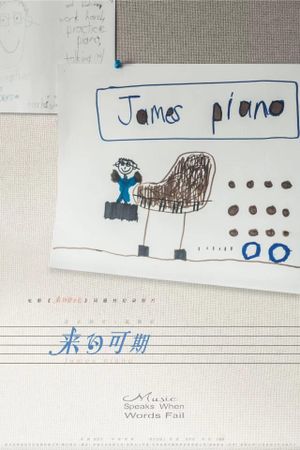 James Piano's poster