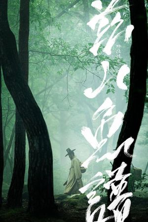 The Book of Fish's poster