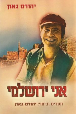 I Am a Jerusalemite's poster