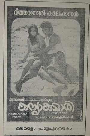 Kanyakumari's poster