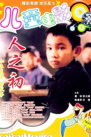 Ren zhi chu's poster