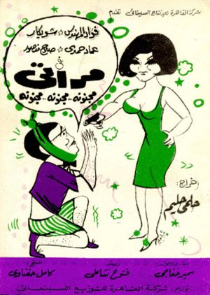 Merati magnouna... magnouna...'s poster