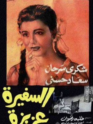 The Ambassadress Aziza's poster